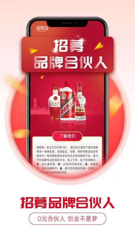 酒易淘最新版本下载图3