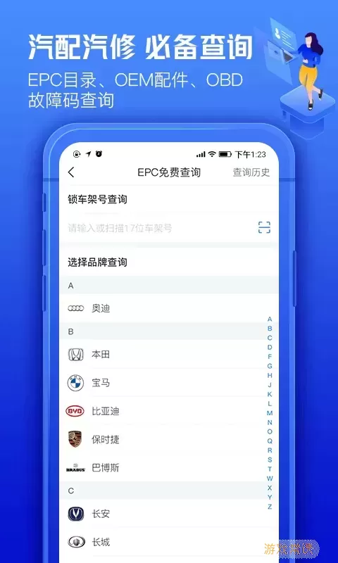 车300专业版官网版app