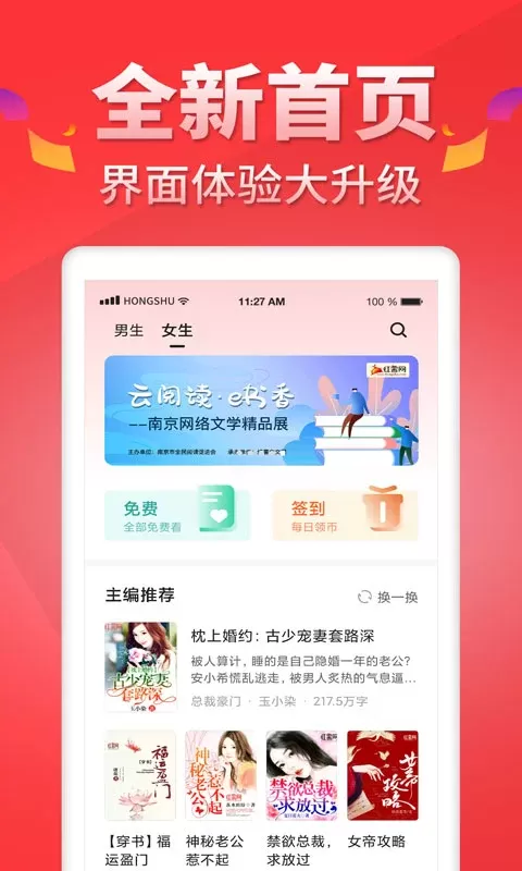 红薯阅读官网版下载图0