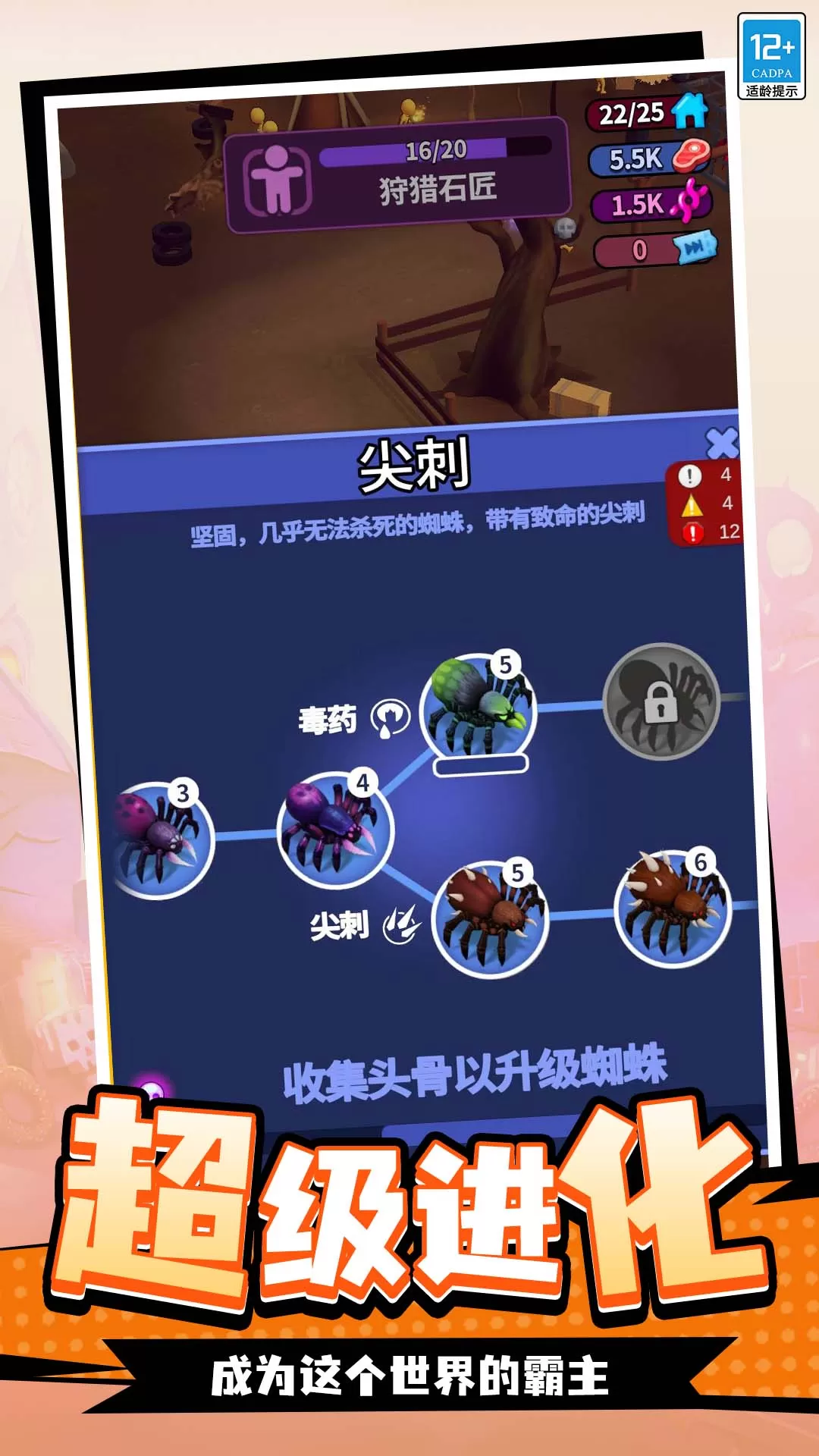 蛛蛛历险记最新手机版图2