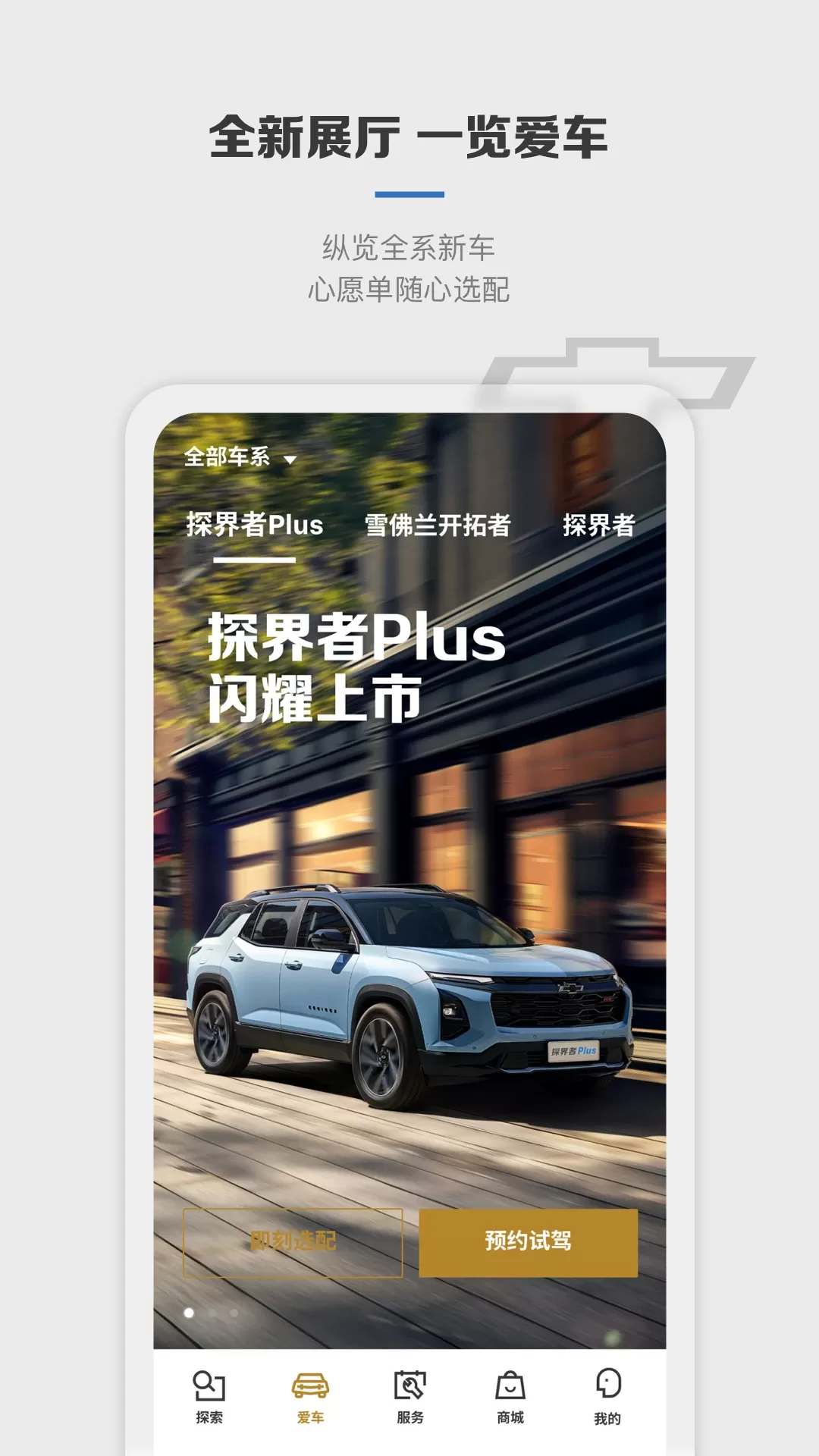 MyChevyapp下载图1