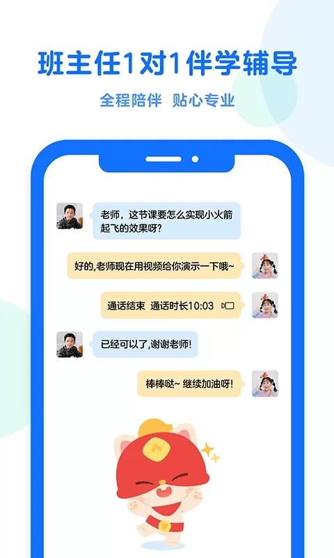 小火箭幼儿编程下载手机版图3