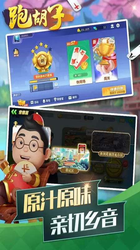 跑胡子下载旧版图3