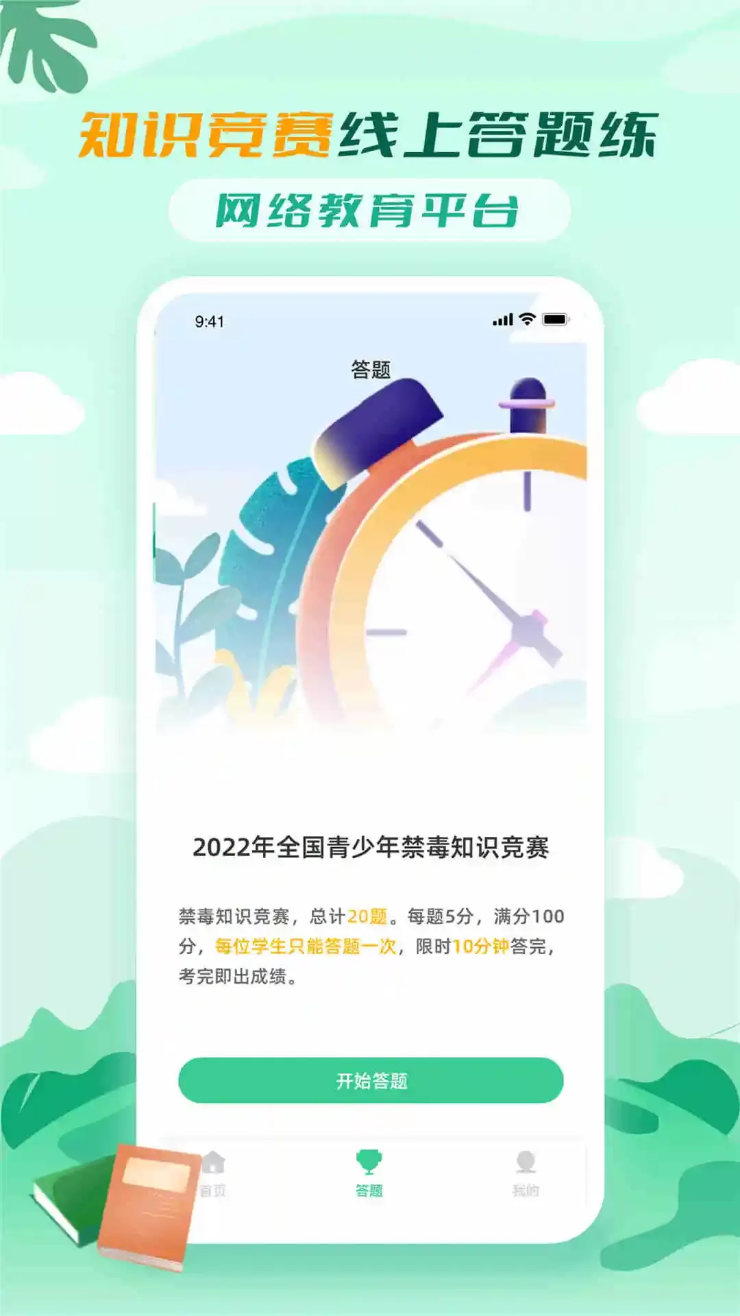 青骄课堂平台下载图2