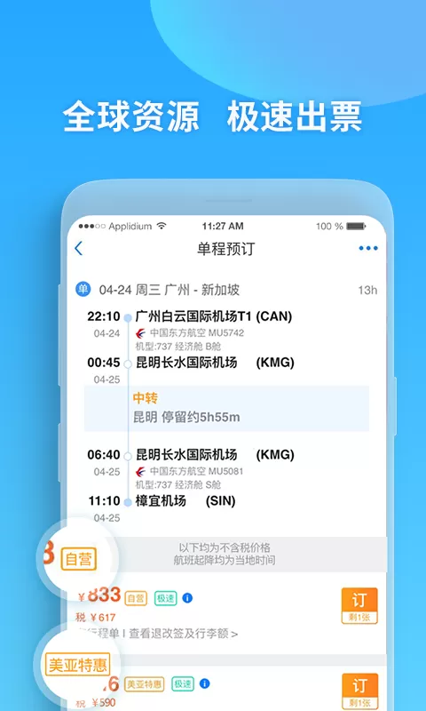 美亚航旅官网版手机版图2