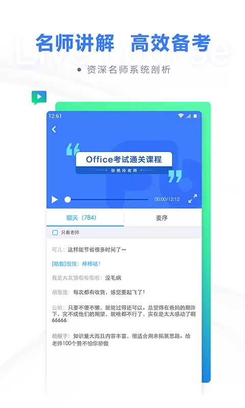 计算机二级题库官方版下载图1