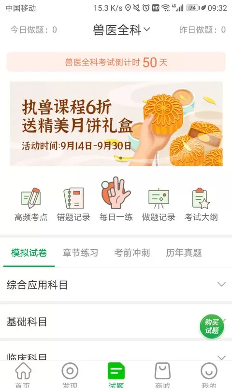 兽易通下载官方正版图4