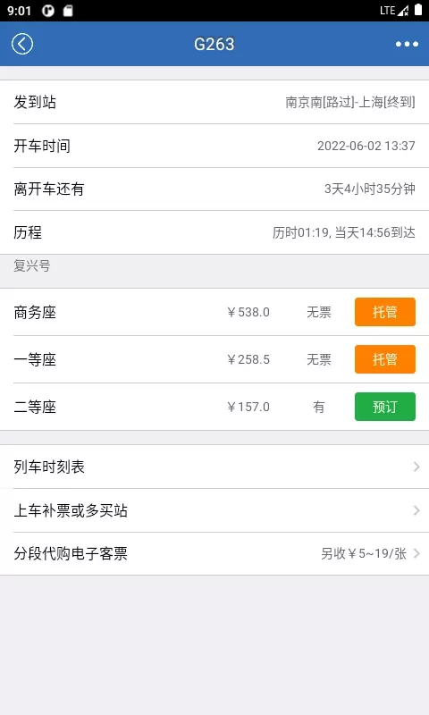 买火车票下载官方正版图2