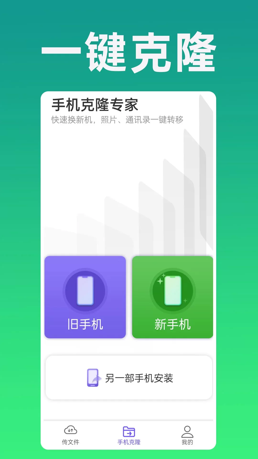 克隆专家下载手机版图0