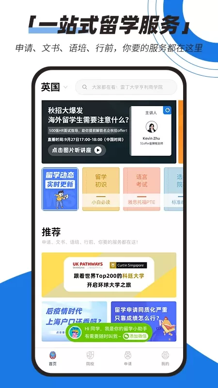 51offer留学官方免费下载图1