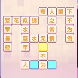 进化的文字安卓官方版