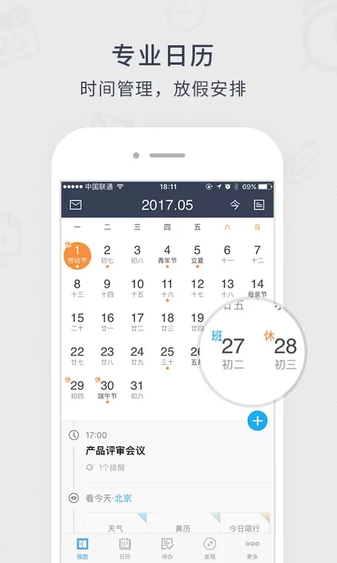 365日历手机版下载图0