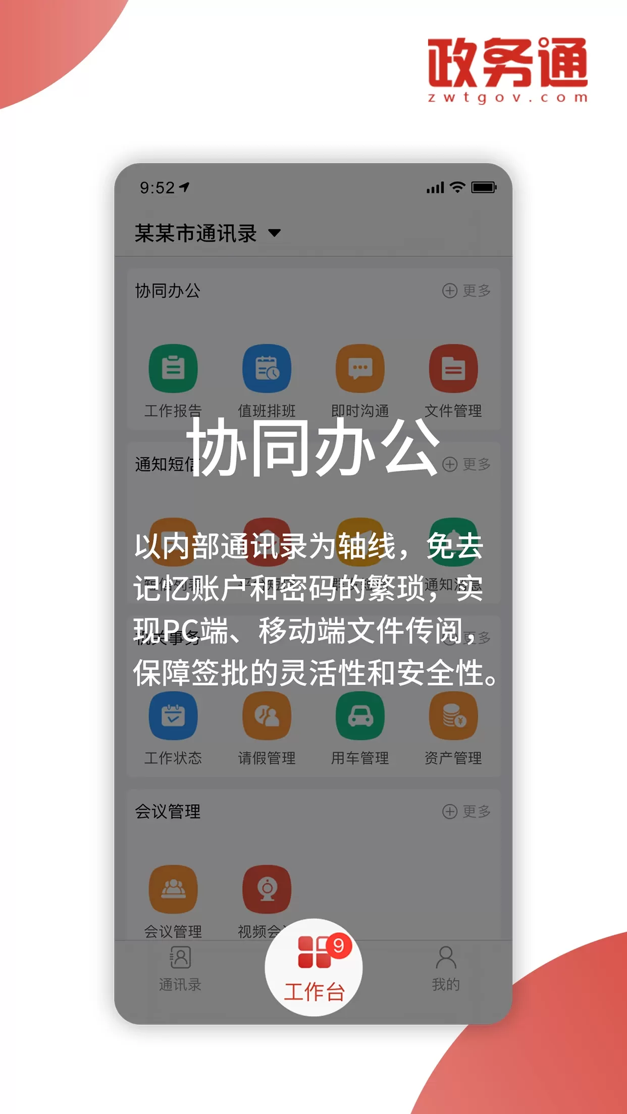 政务通安卓下载图2