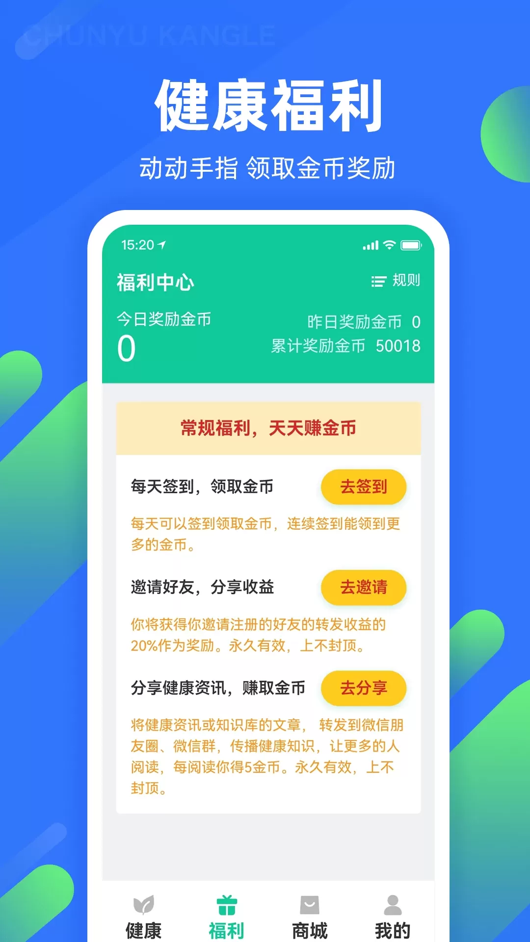 春雨康乐下载官方版图2