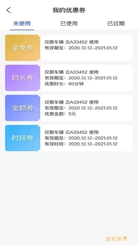 滕州智慧停车官网版app