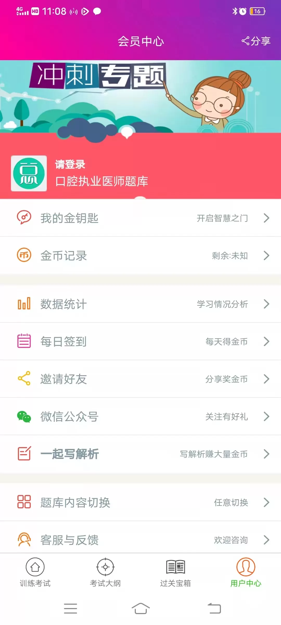 口腔执业医师总题库app安卓版图0