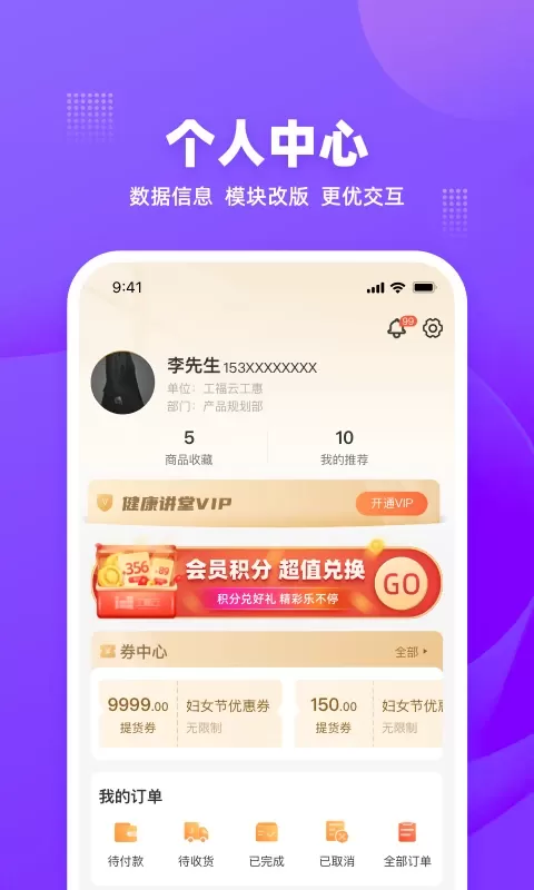 工福云工惠手机版图3