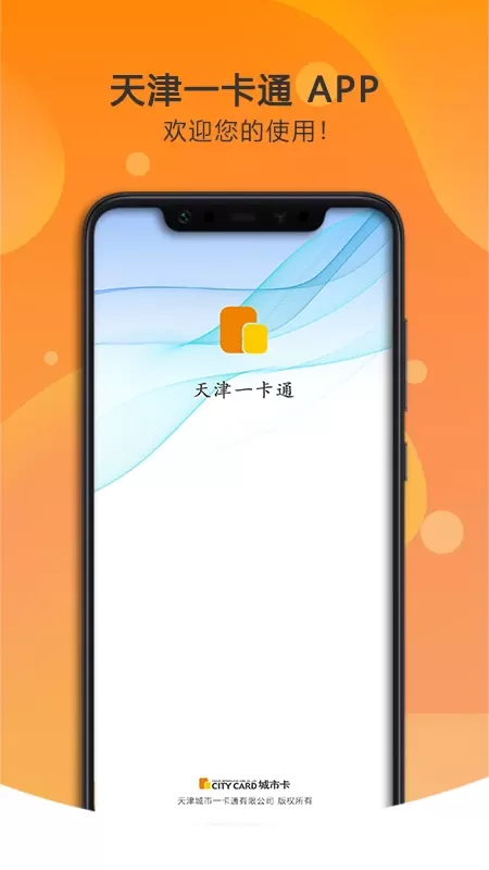 天津一卡通官网版旧版本图0