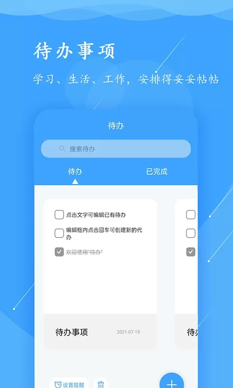 超级便签app最新版图3