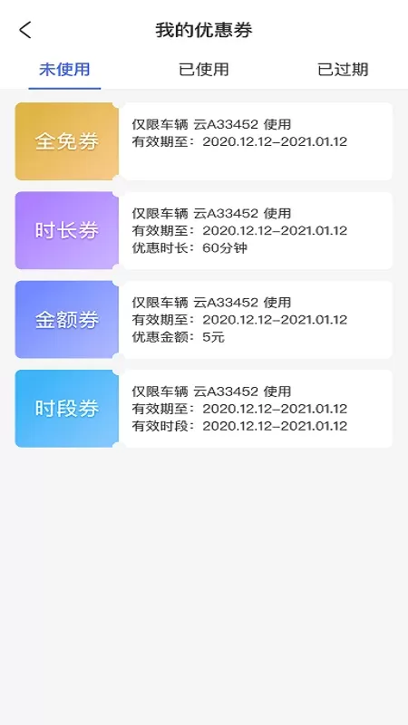 滕州智慧停车官网版app图3