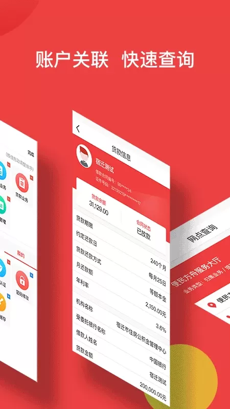 宿迁公积金app下载图1