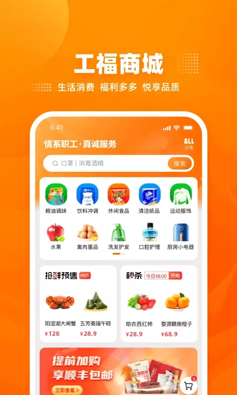 工福云工惠手机版图0