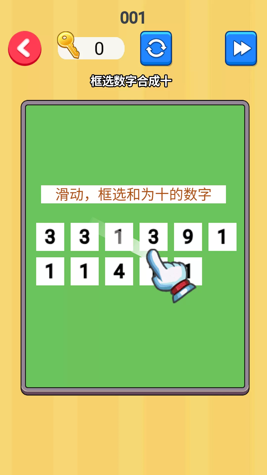 数字消消乐官方版下载图3