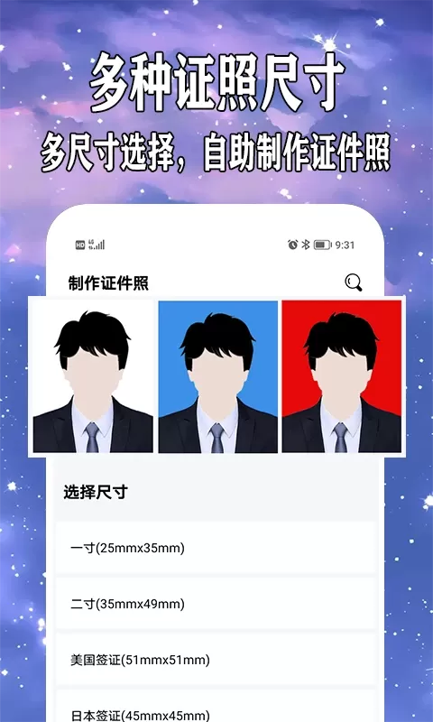 爱制作证件照安卓最新版图0