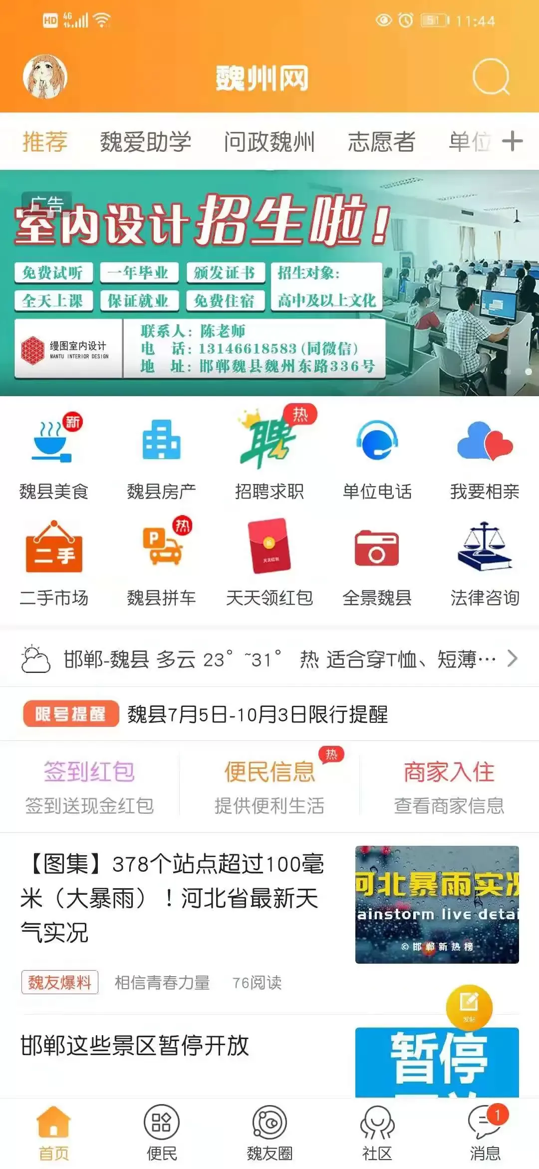 魏州网最新版本下载图0