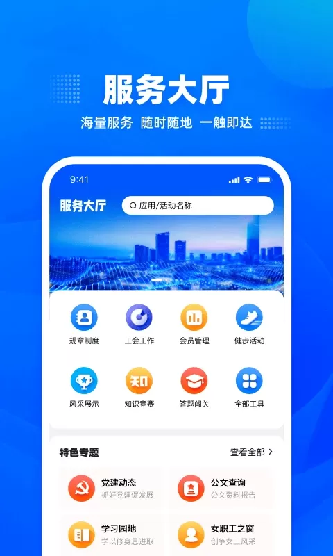 工福云工惠手机版图1