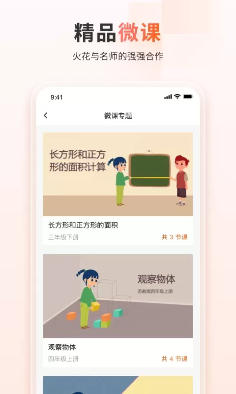 火花学院官网版手机版图3