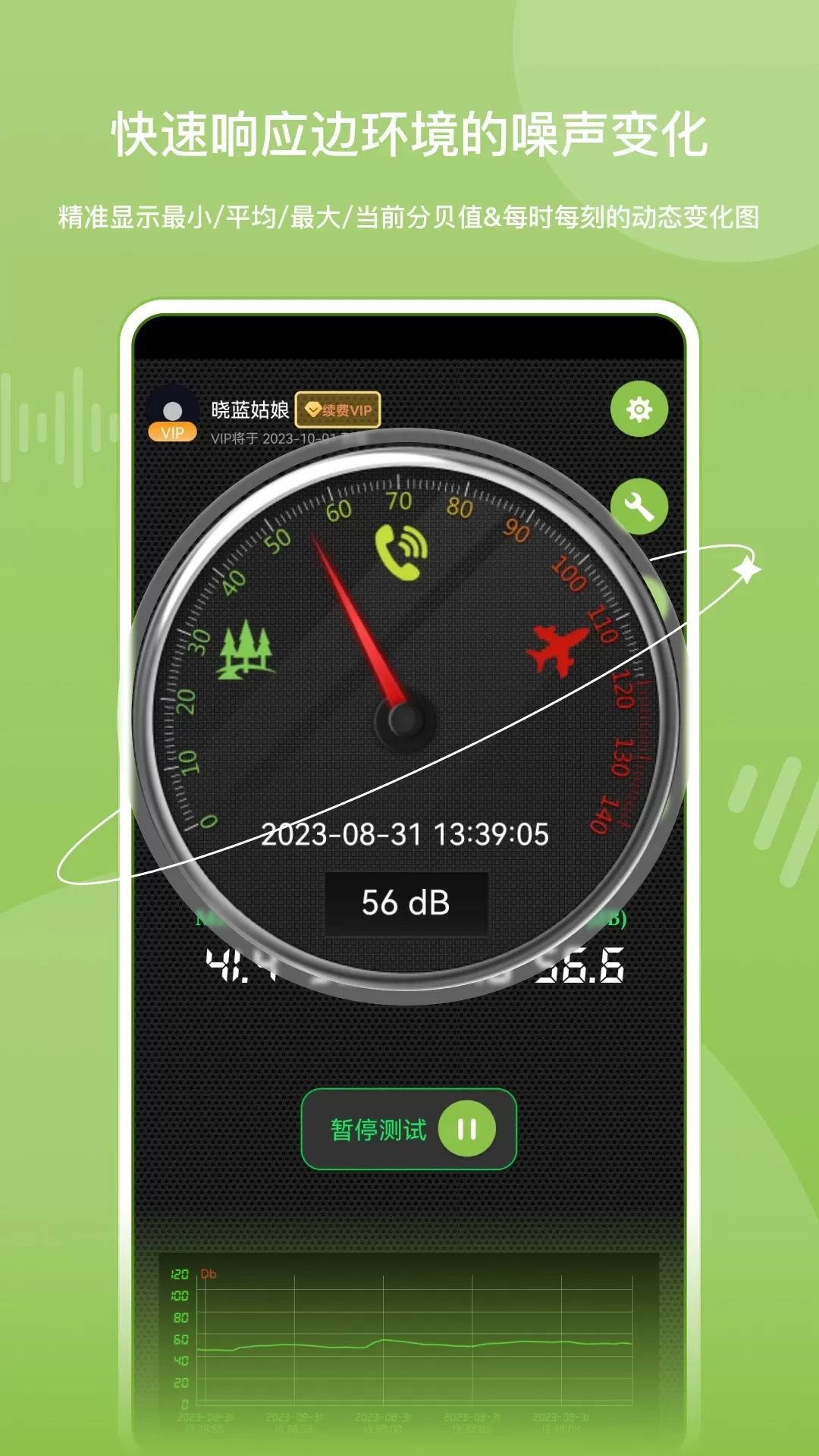 噪音分贝仪官方版下载图0