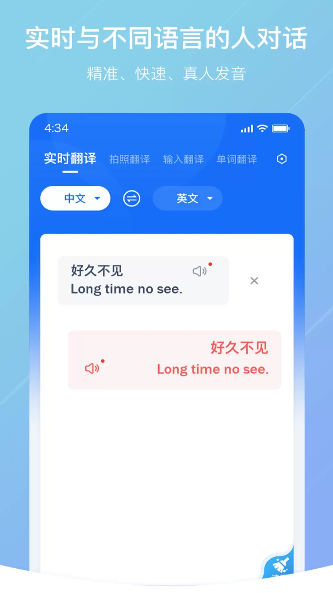 随手翻译官网版app图0