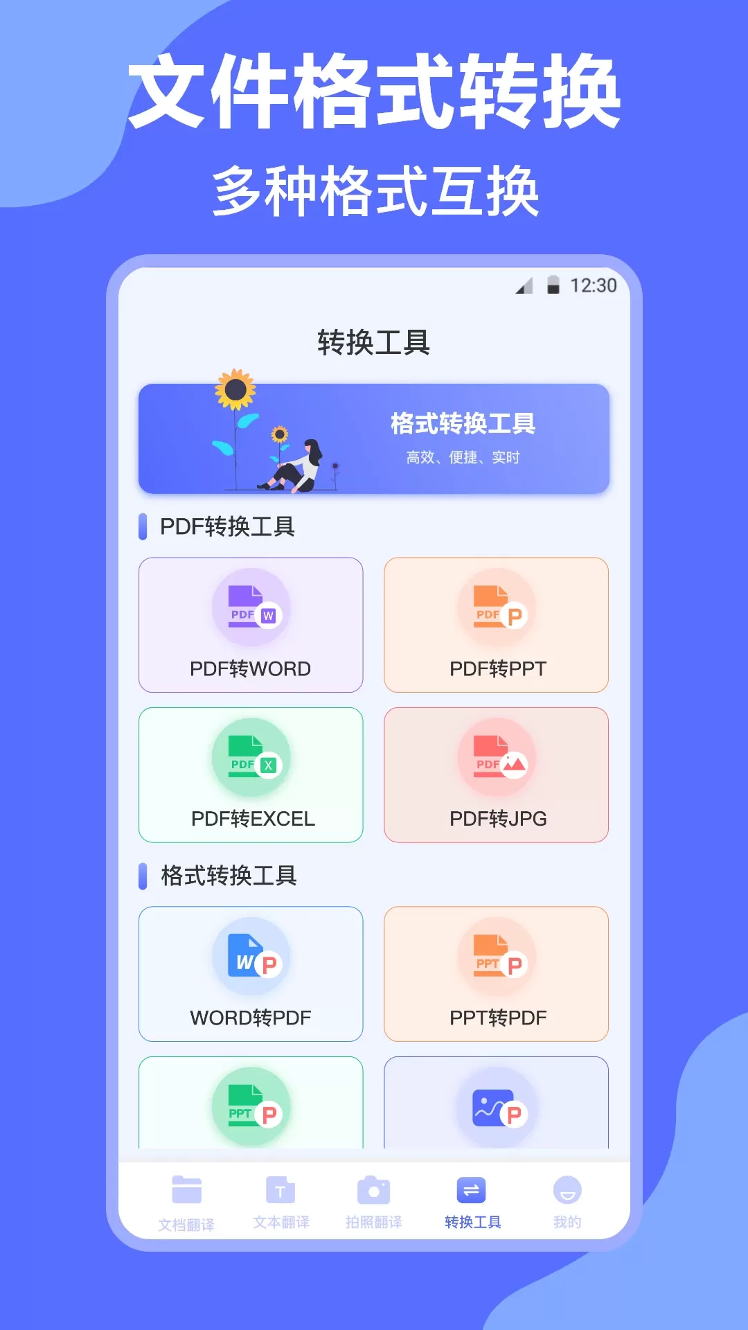 DeepL翻译app最新版图3