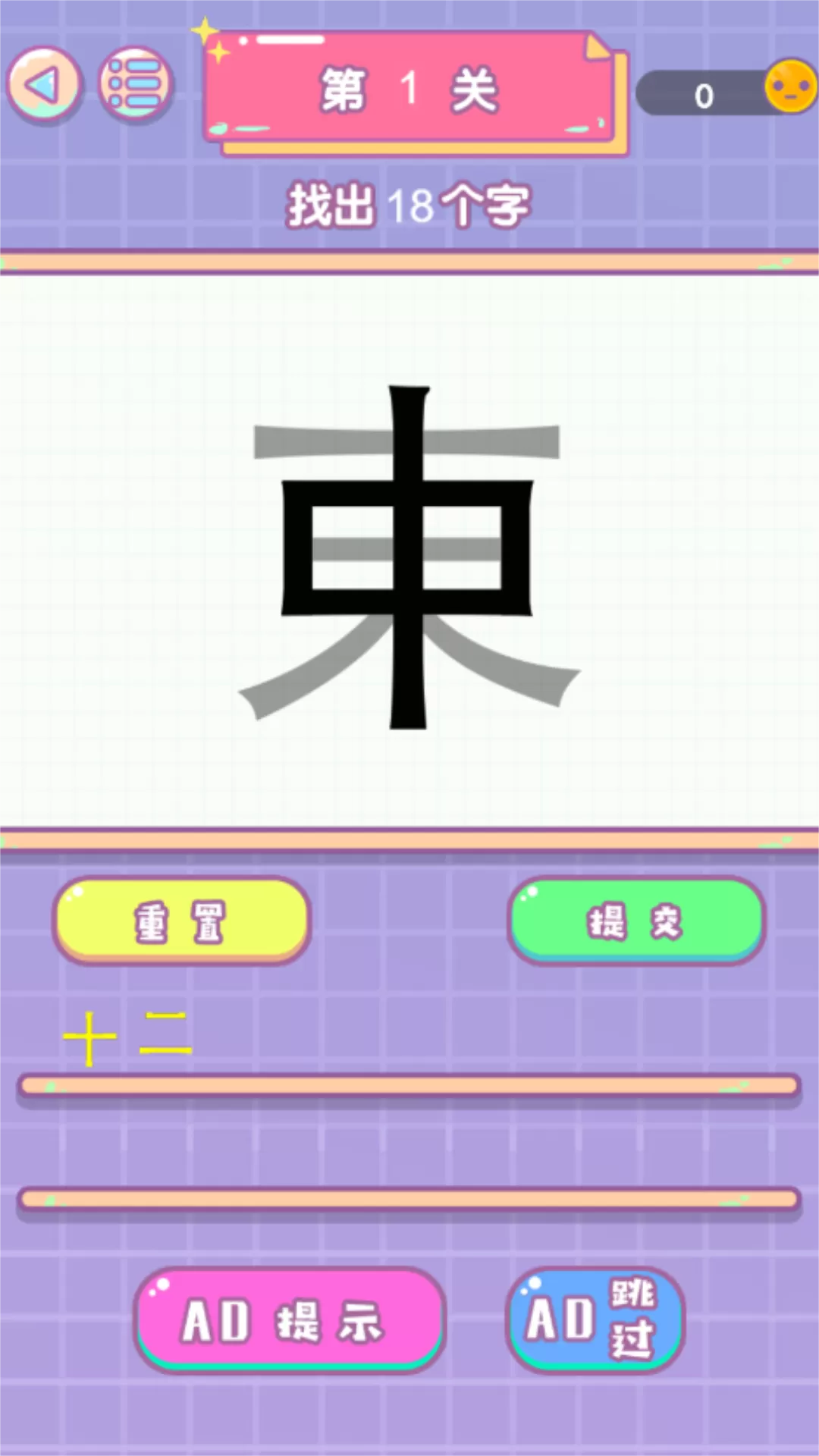 进化的文字安卓官方版图0