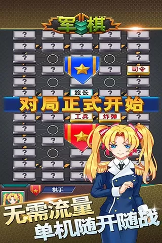 军棋官方版图1