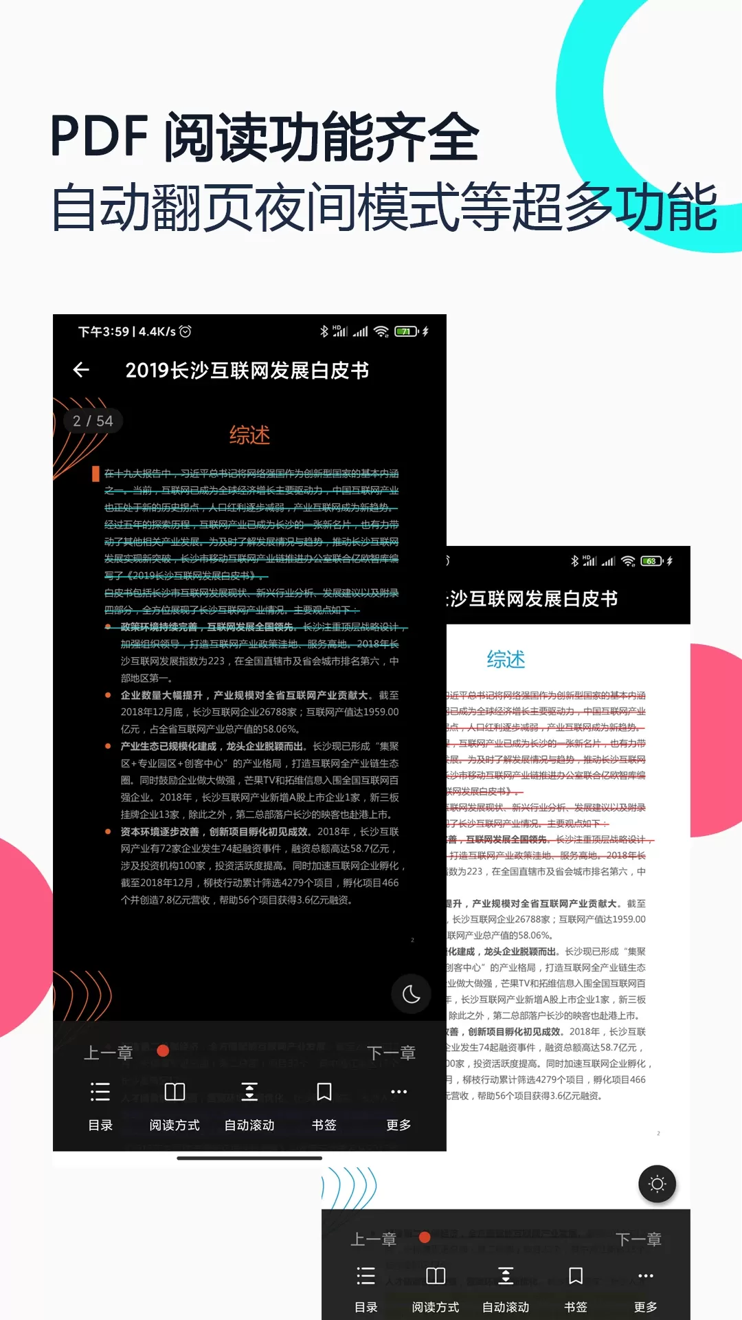 PDF全能王安卓版下载图1