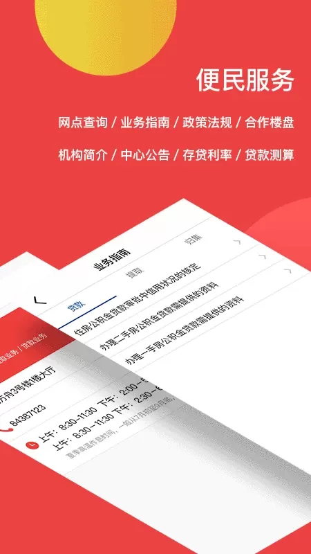 宿迁公积金app下载图2