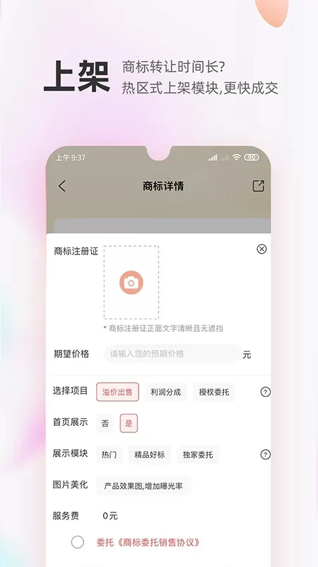 商标转让交易宝下载安卓版图1