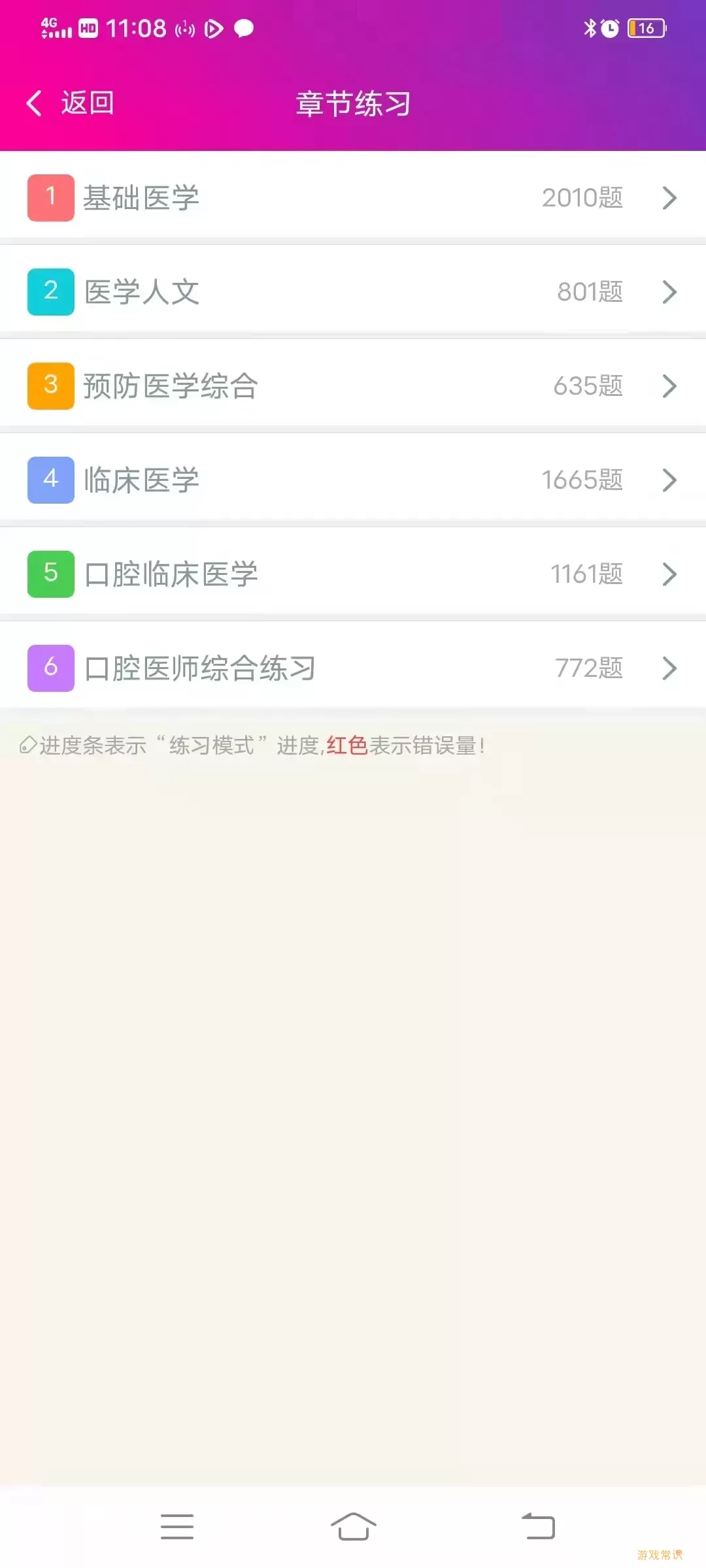 口腔执业医师总题库app安卓版