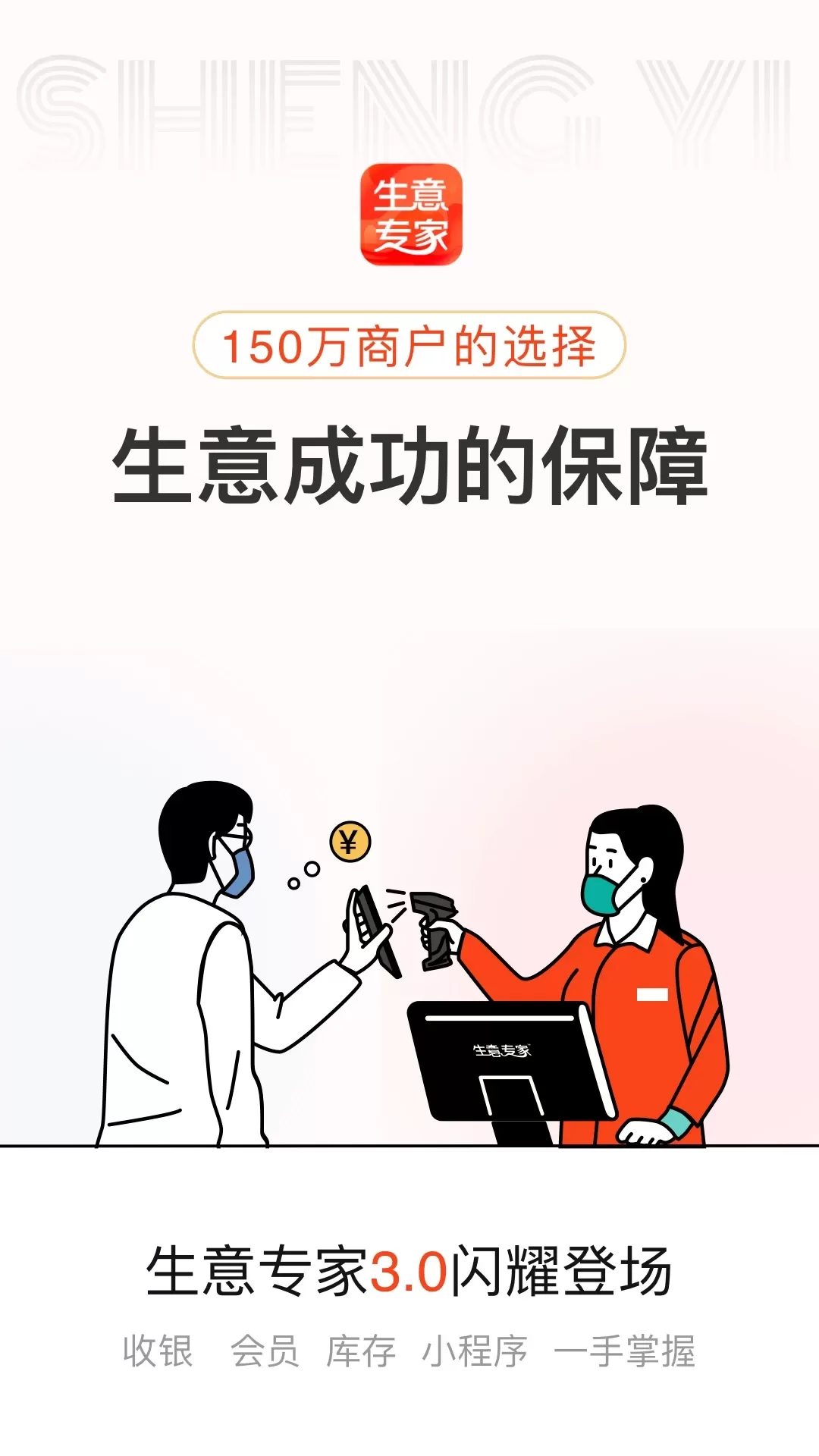 生意专家官网版手机版图0