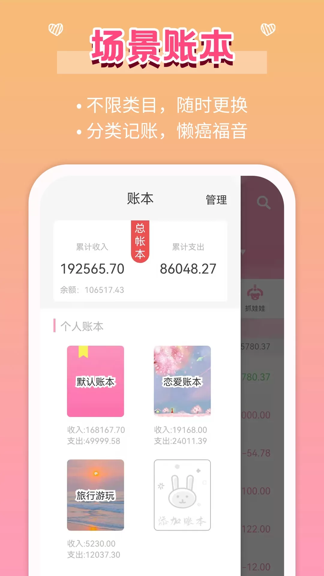 女生记账安卓版最新版图3