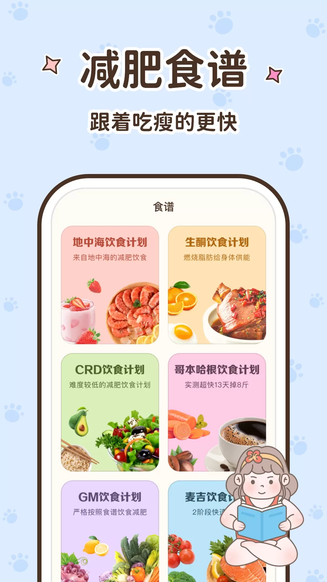 时光轻断食官网版app图1