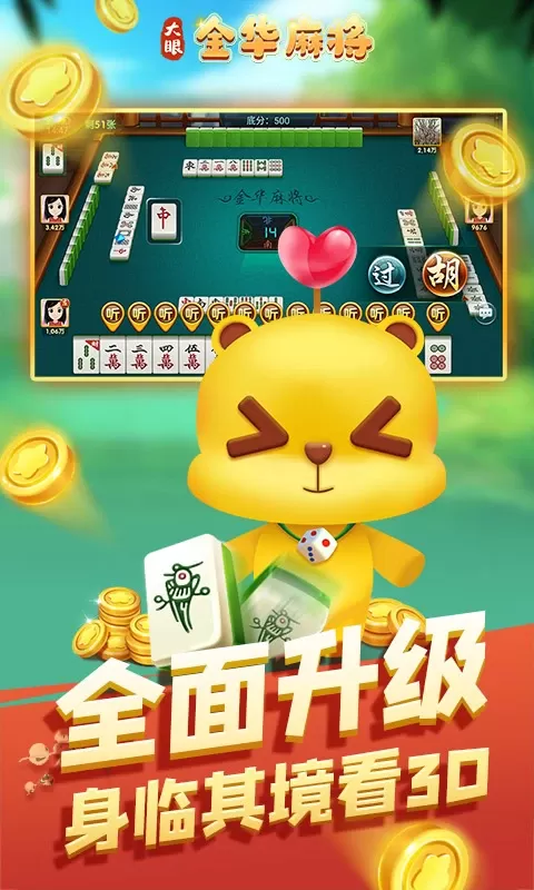 大眼金华麻将游戏手机版图2