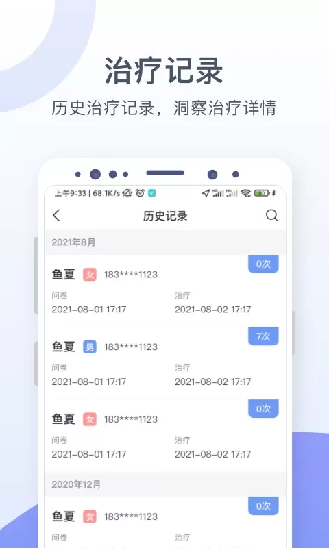 思立普医疗安卓版图4