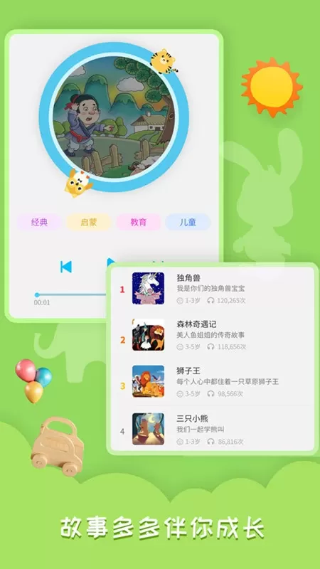 睡前故事会app下载图2