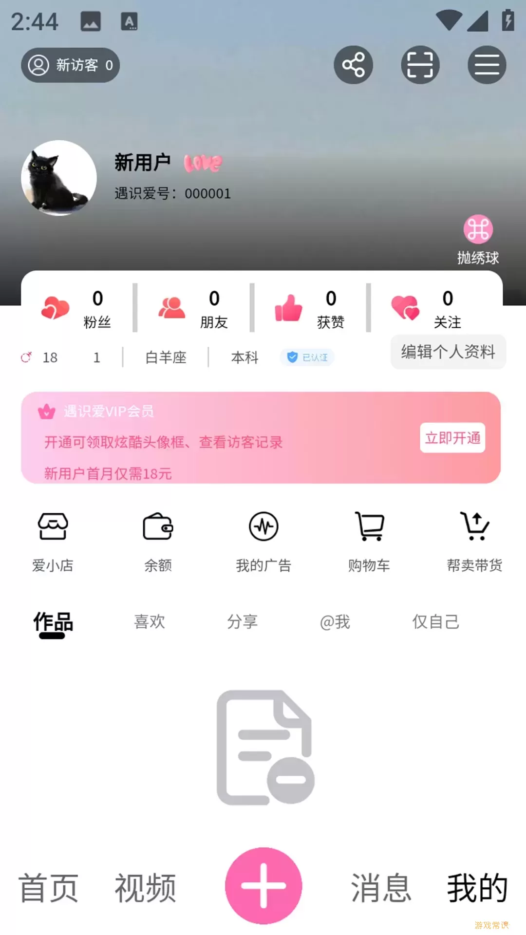 遇识爱官网版app