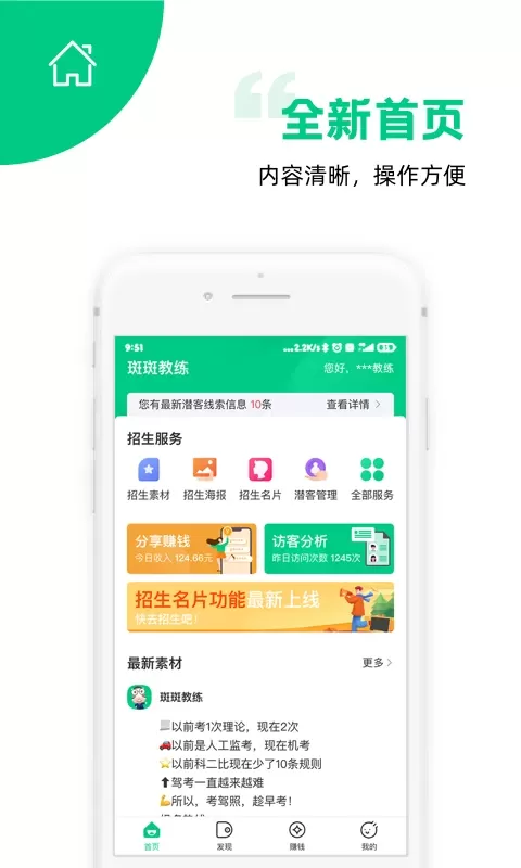 斑斑教练下载新版图0