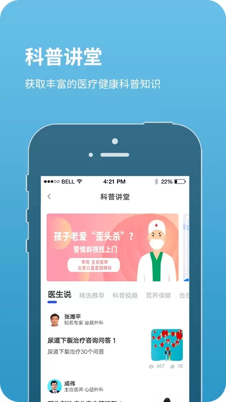 北京儿童医院下载app图1