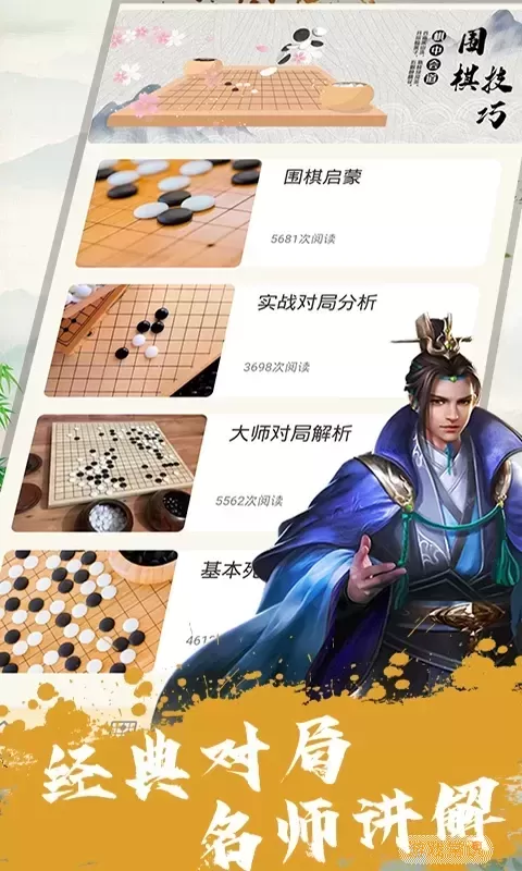 单机围棋安卓手机版